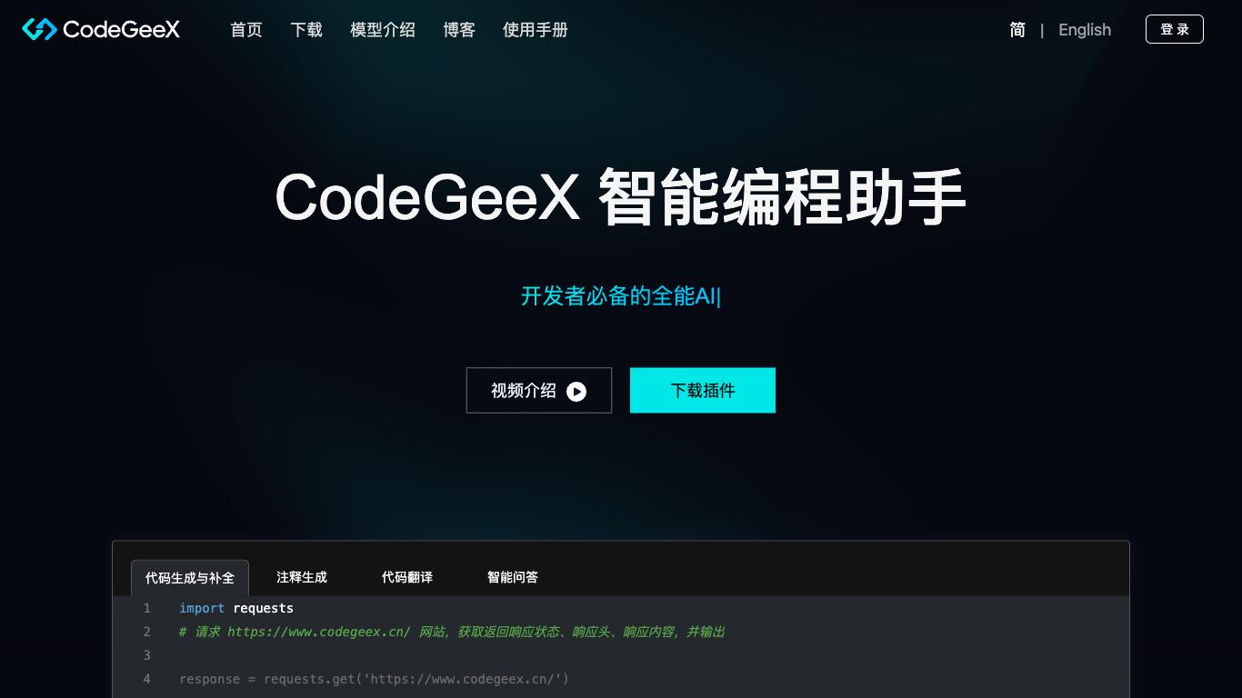 Codegeex - Trending AI tool for Coding and best alternatives